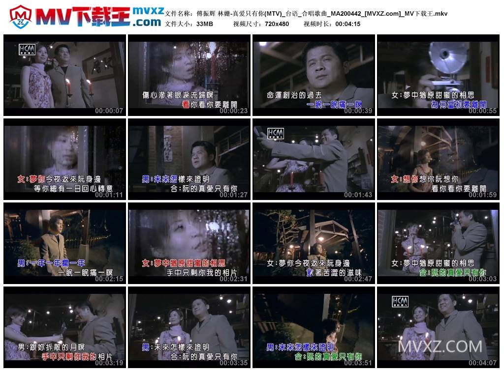 傅振辉 林姗-真爱只有你(MTV)_台语_合唱歌曲_MA200442